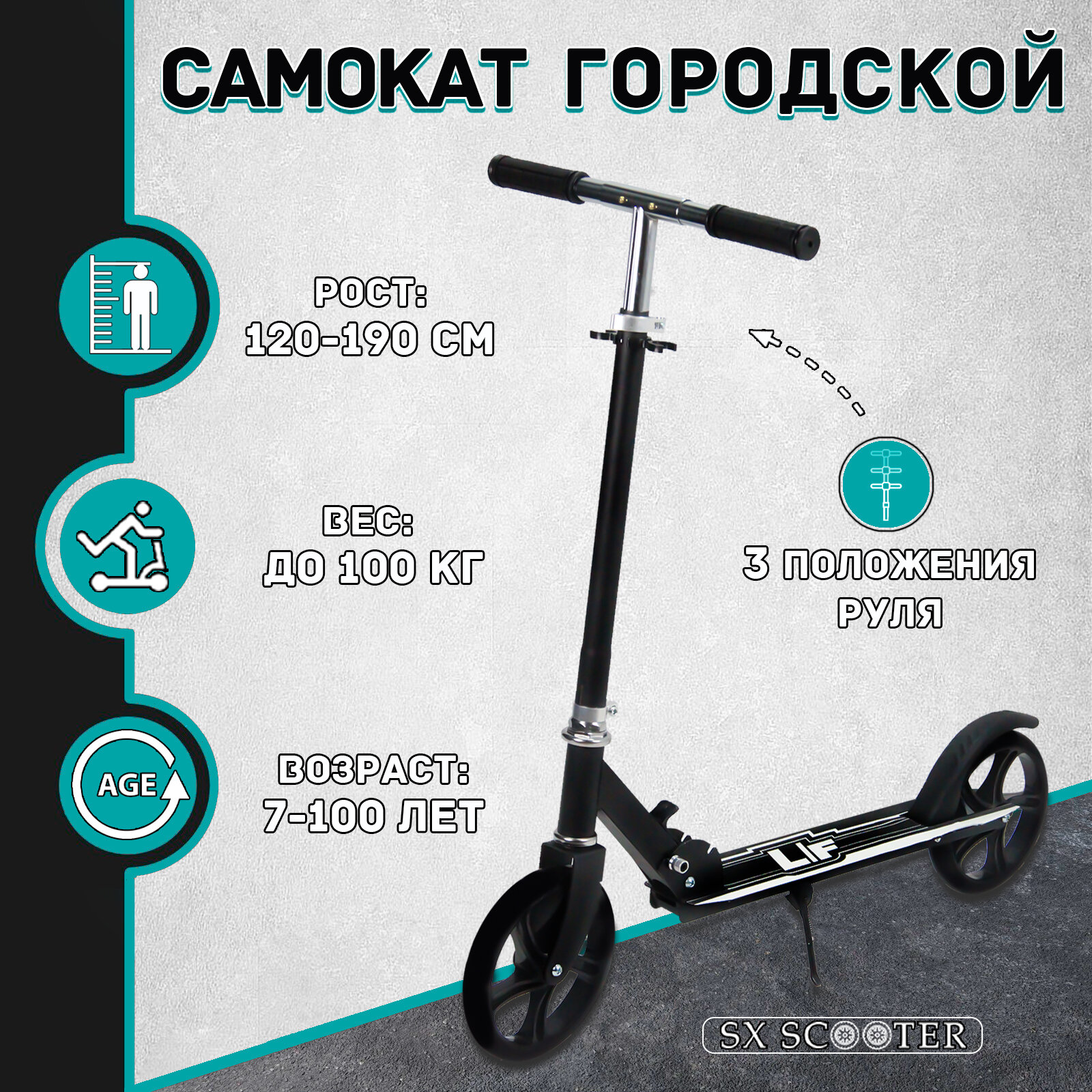 Самокат двухколесный городской SX Scooter, складной, 200 мм, черный