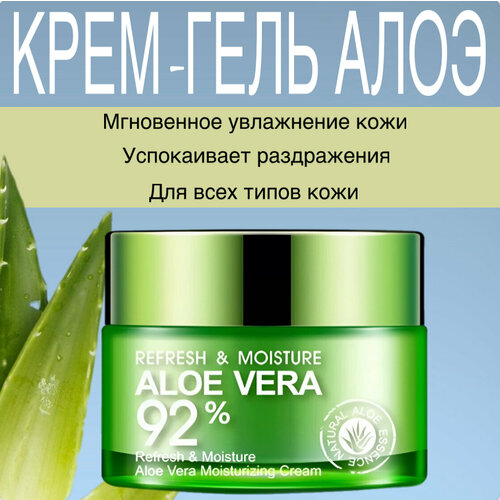 Крем для лица алоэ вера дневной увлажняющий гель