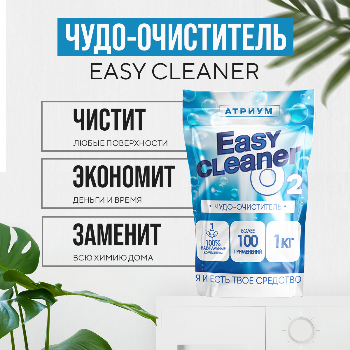 Чудо-очиститель универсальный "Еasy Cleaner О2", порошок 1 кг - фотография № 5