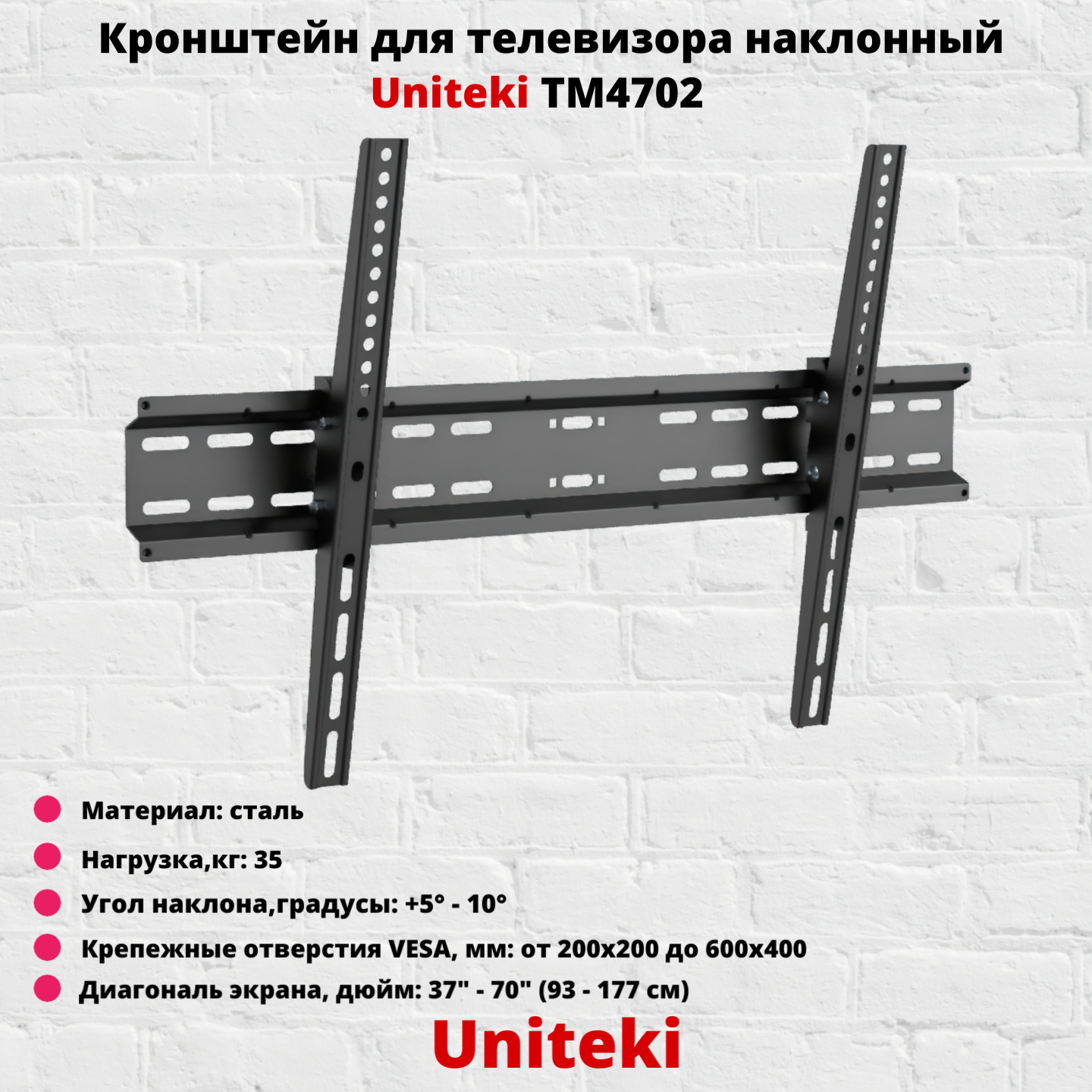 Кронштейн для телевизора на стену наклонный с диагональю 37"-70" UniTeki TM4702B, черный
