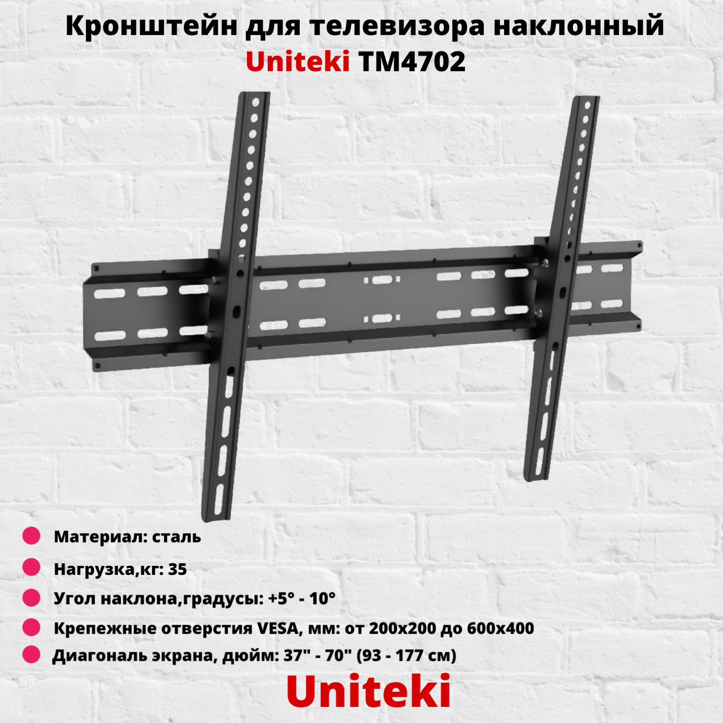 фото Кронштейн для телевизора на стену наклонный с диагональю 37"-70" UniTeki TM4702B, черный