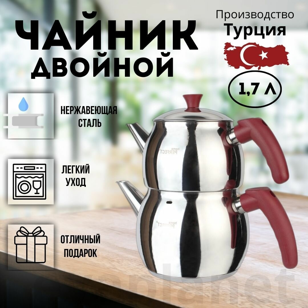 фото Чайник двойной турецкий из нержавеющей стали 1,7