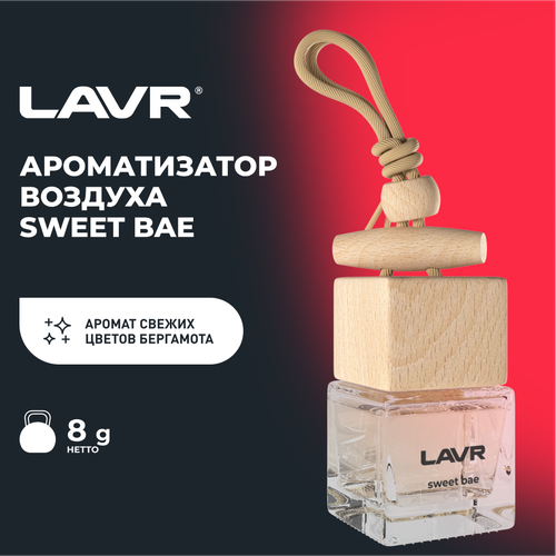 Ароматизатор воздуха LAVR SWEET BAE, 8 г / Ln1781