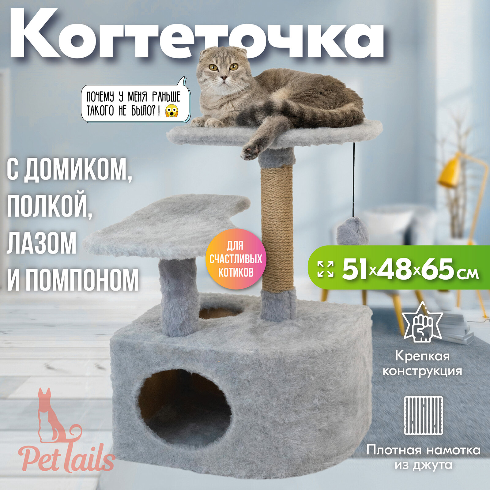 Когтеточка домик "PetTails" угловой со ступенькой 48 х 51 х 65 см