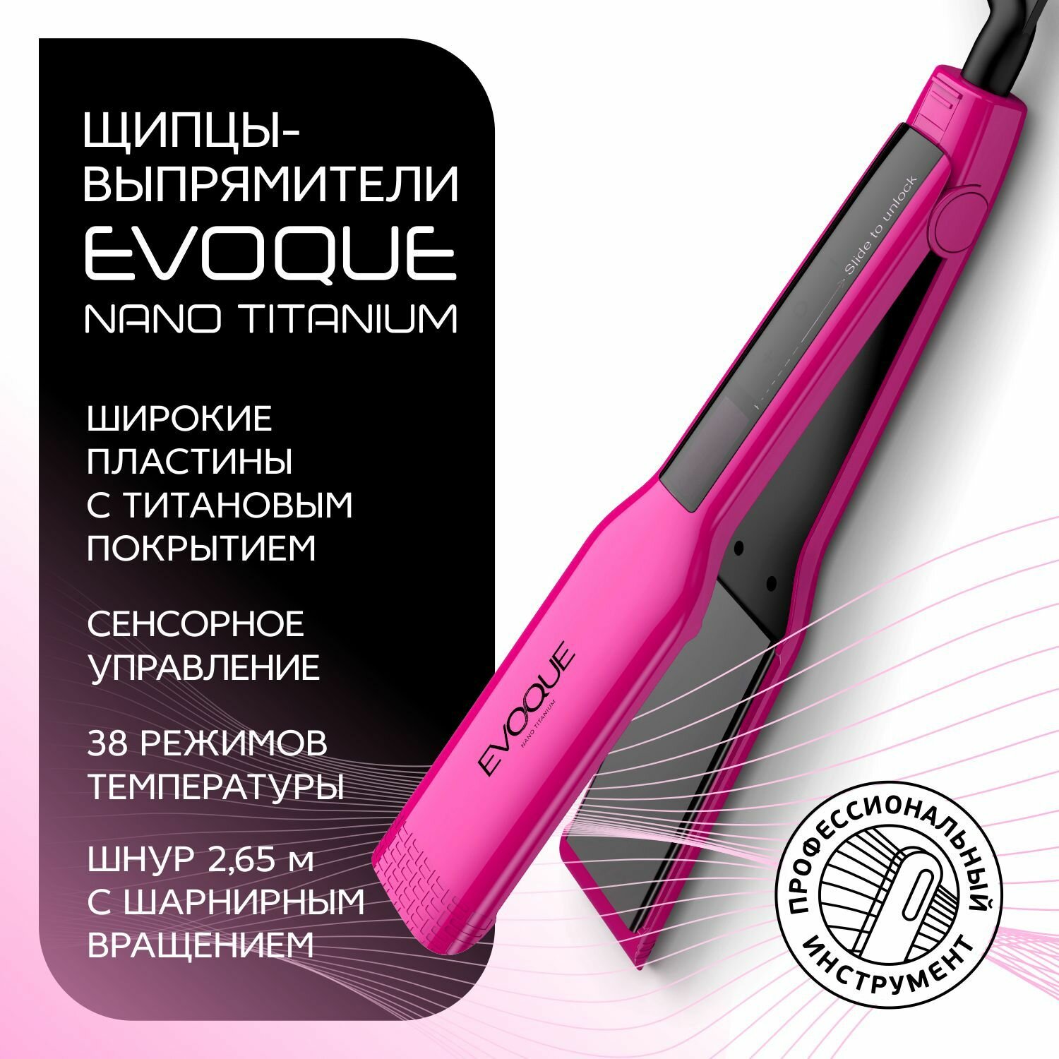 Щипцы-выпрямители с широкими пластинами EVOQUE PURPLE TouchScreen Nano Titanium Wide