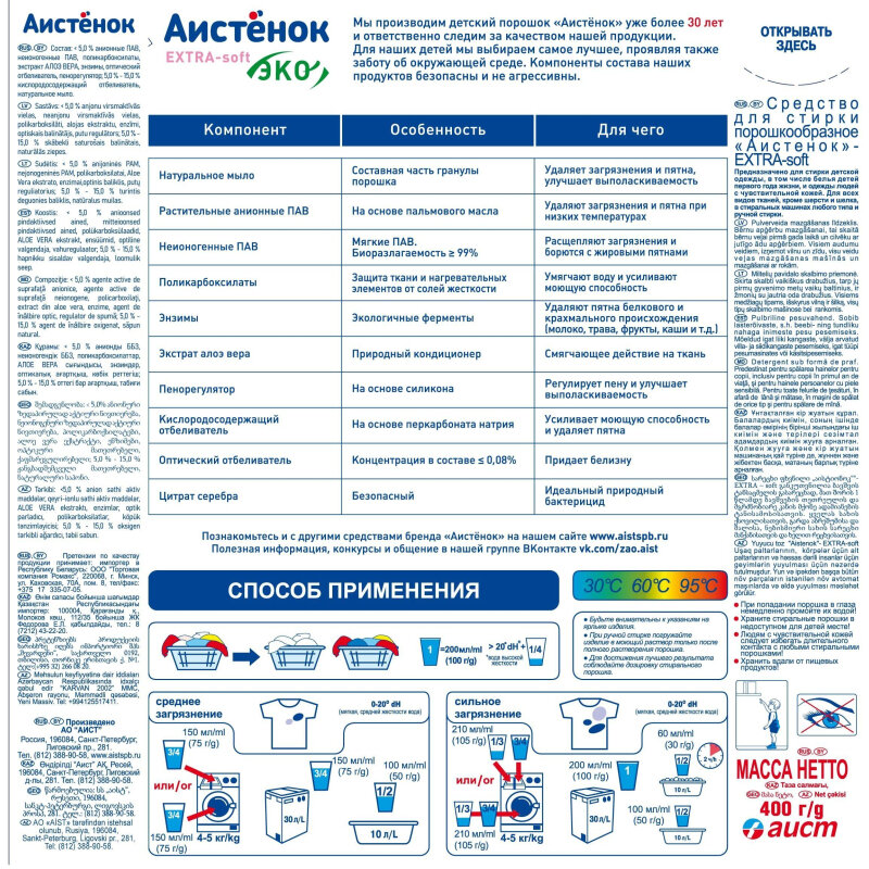 Порошок стиральный Аистенок (гипоалергенный) 400 г - фото №10