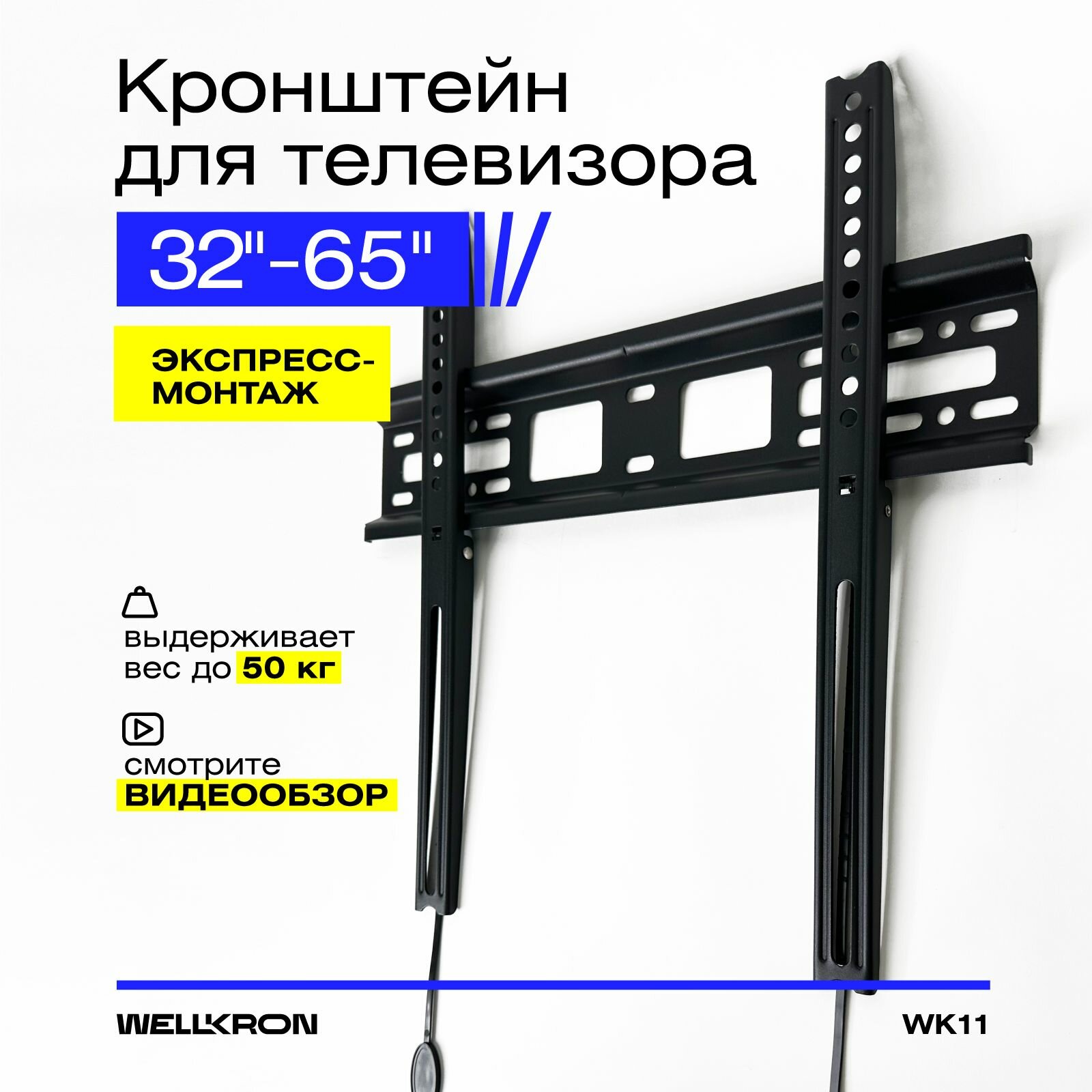 фото Кронштейн фиксированный для телевизора с диагональю 32-65 WK11_2