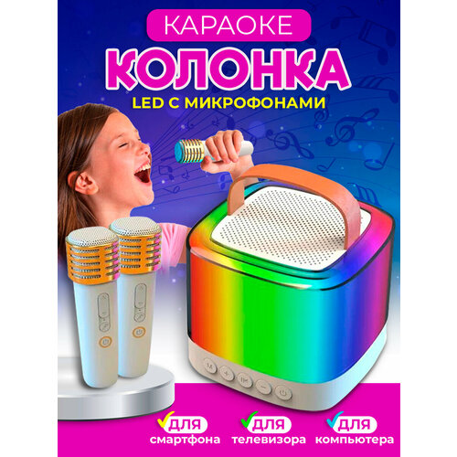 Колонка беспроводная караоке Q21 Bluetooth колонка с 2 микрофонами для домашнего кинотеатра 258500₽