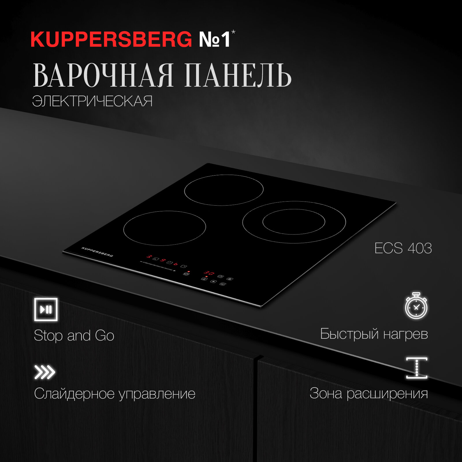 Электрическая варочная панель Kuppersberg ECS 403