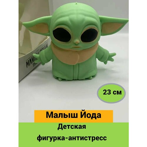 Фигурка малыш Yoda супергерой из популярного сериала Звёздные войны/Игрушка-антистресс