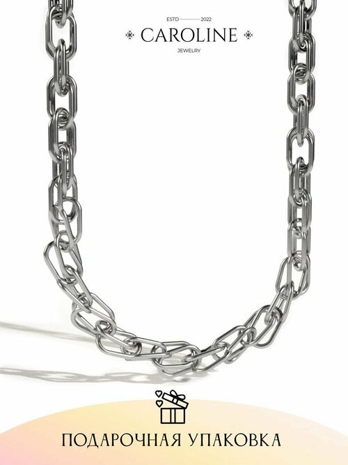 Цепь Caroline Jewelry, длина 45 см, серебряный