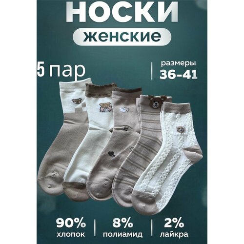 Носки Turkan, 5 пар, размер 36/41, brown мужские носки turkan 9121 белый серый 5 пар