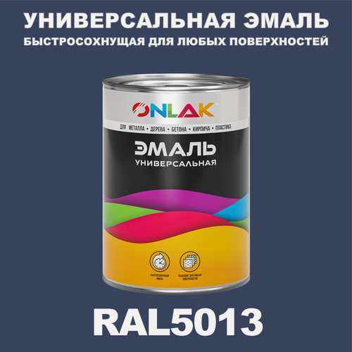 Изображение товара Универсальная эмаль ONLAK в банке, быстросохнущая, матовая, по металлу, по ржавчине, для дерева, бетона, пластика, кирпича, банка 1 кг, RAL5013