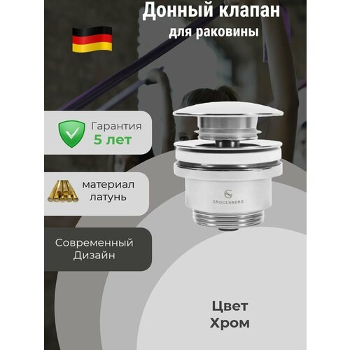 Донный клапан для раковины латунь 1893₽