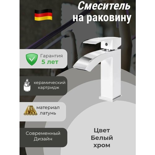 Смеситель универсальный на раковину из латуни (Водопад)