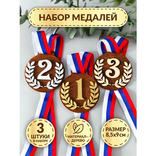 фото Набор призовых медалей из дерева decorso, 3 шт. / универсальные деревянные медали