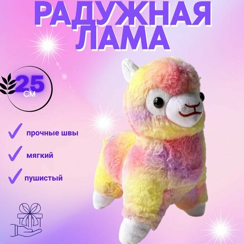 Альпака Радужная лама мягкая игрушка лама альпака цвет радужный 35 см