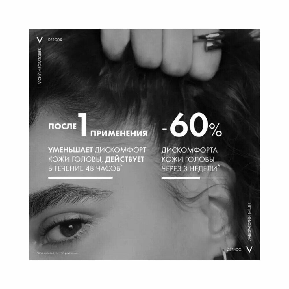 Шампунь Vichy (Виши) Dercos для чувствительной кожи головы для нормальных и жирных волос 200 мл Косметик Актив Продюксьон - фото №11