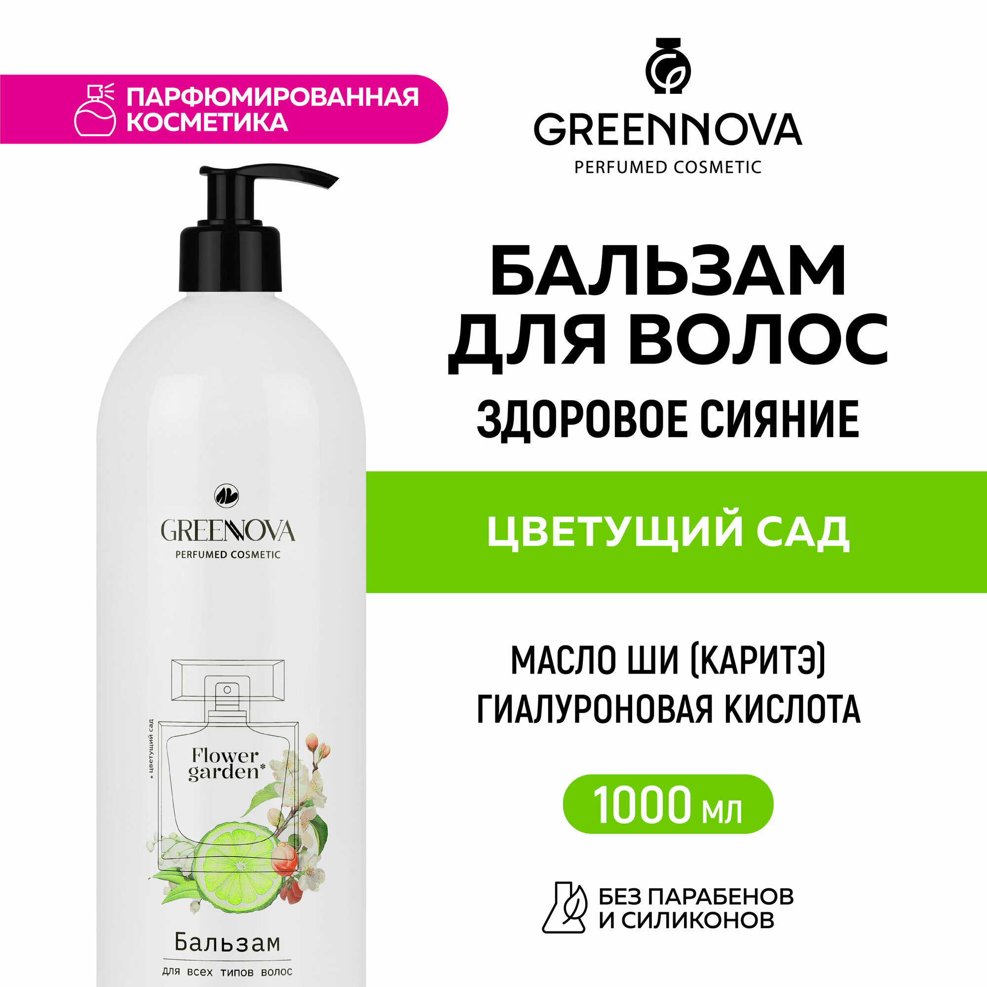 Парфюмированный бальзам для всех типов волос GREENNOVA "Цветущий сад" 1000 мл