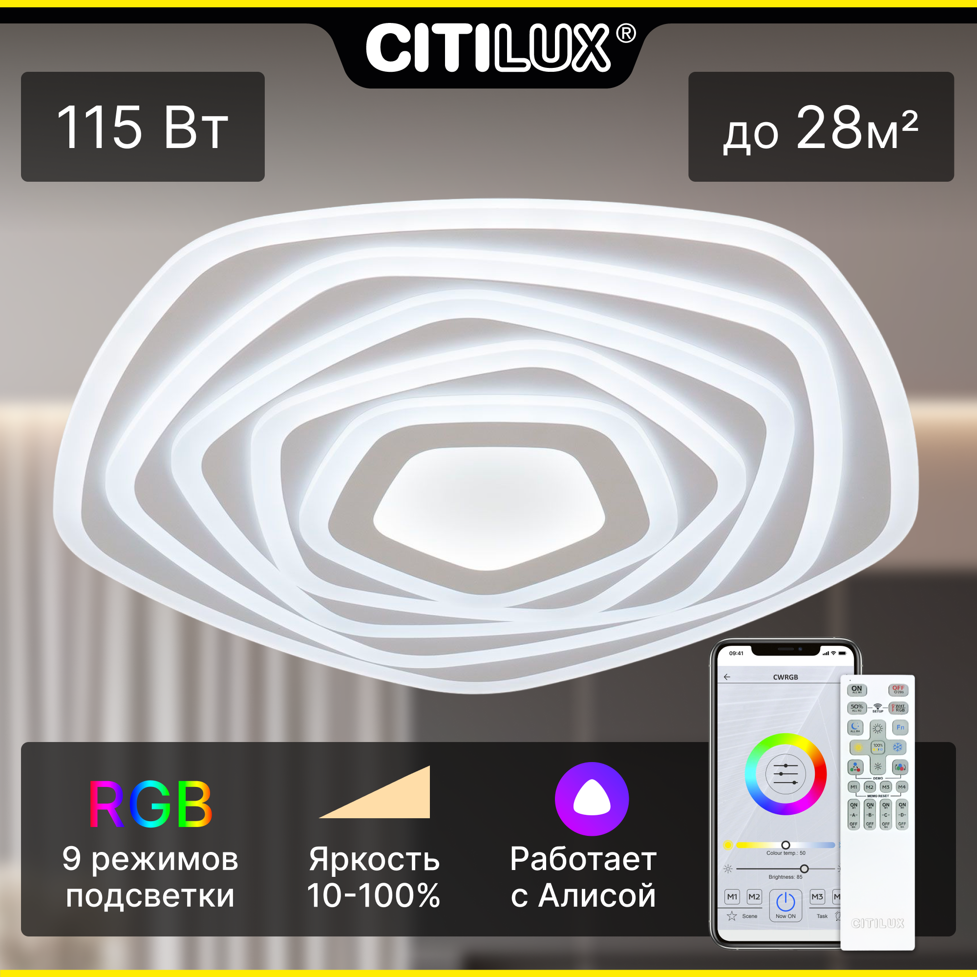 Citilux Триест Смарт CL737A55E RGB Умная люстра