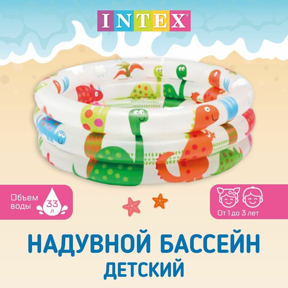 INTEX Бассейн детский круглый с динозаврами, d61х22см, от 1 до 3 лет, 57106NP