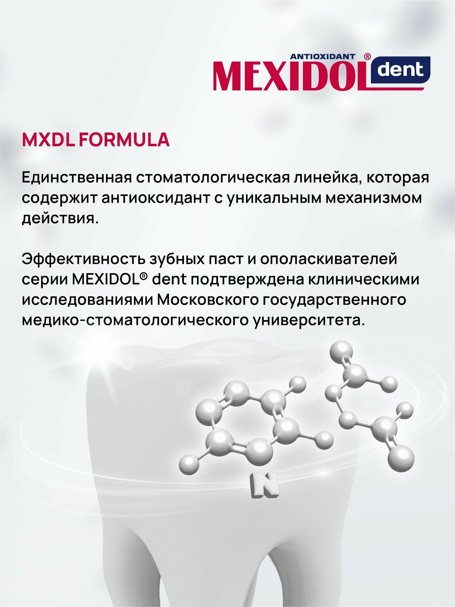 Зубная паста MEXIDOL Dent Professional White 100 г (Мексидол дент Вайт) отбеливающая с экстрактом солодки для гигиены полости рта