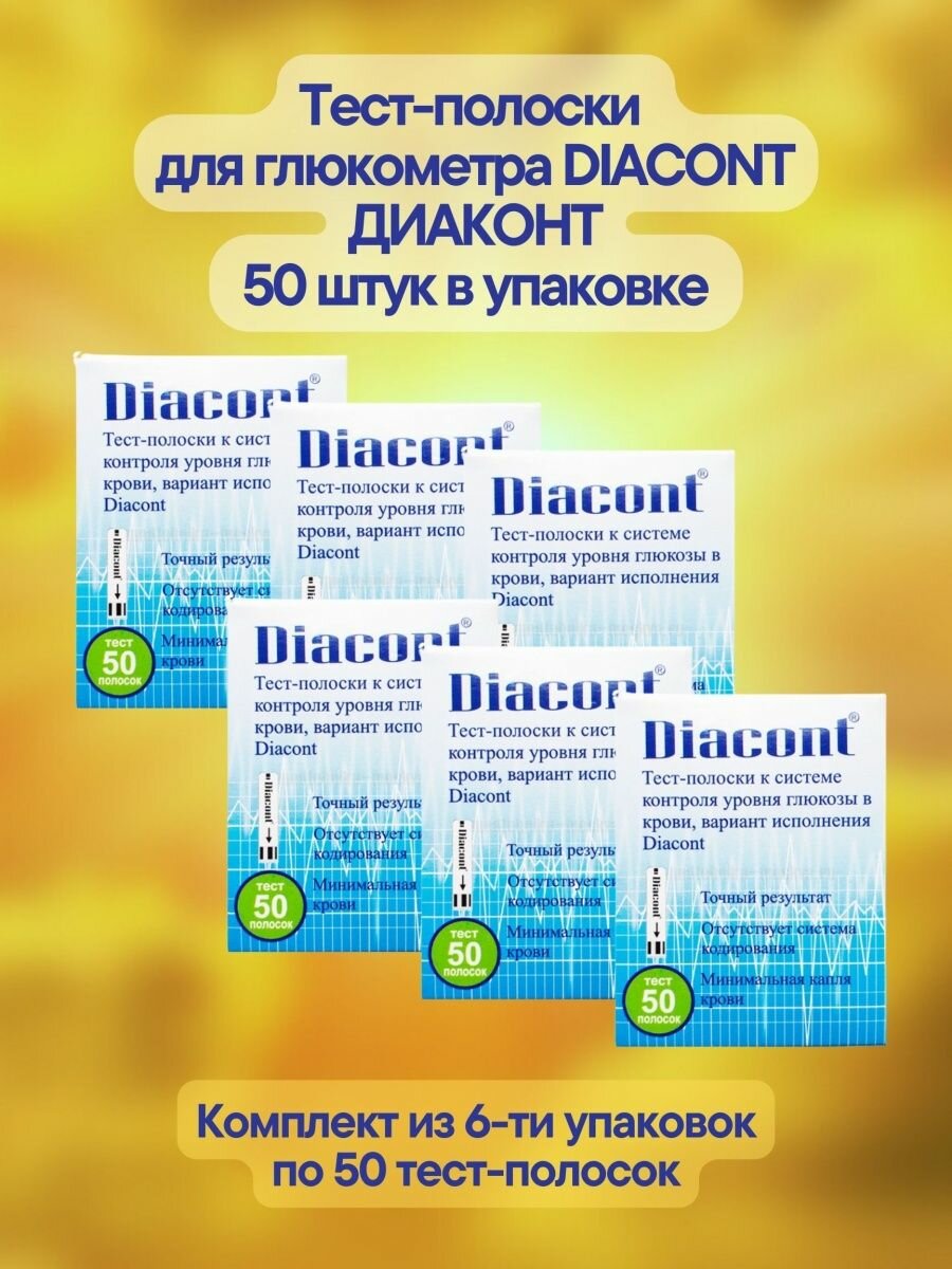 Тест-полоски для глюкометра 50шт 6уп