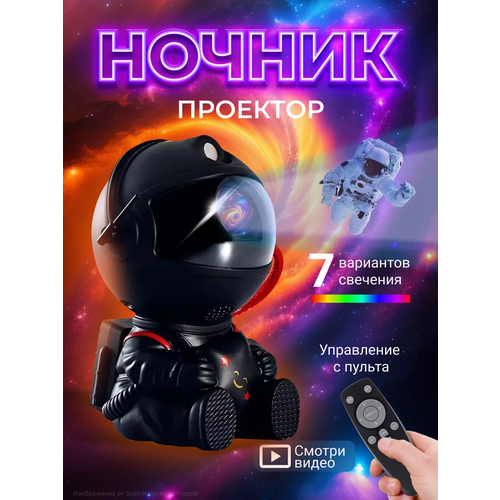 Ночник в виде космонавта звёздное небо 1099₽