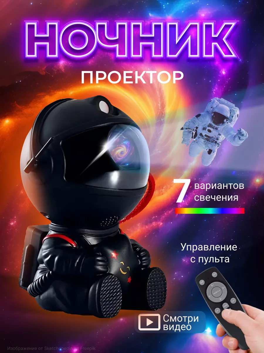 фото Ночник в виде космонавта, звёздное небо
