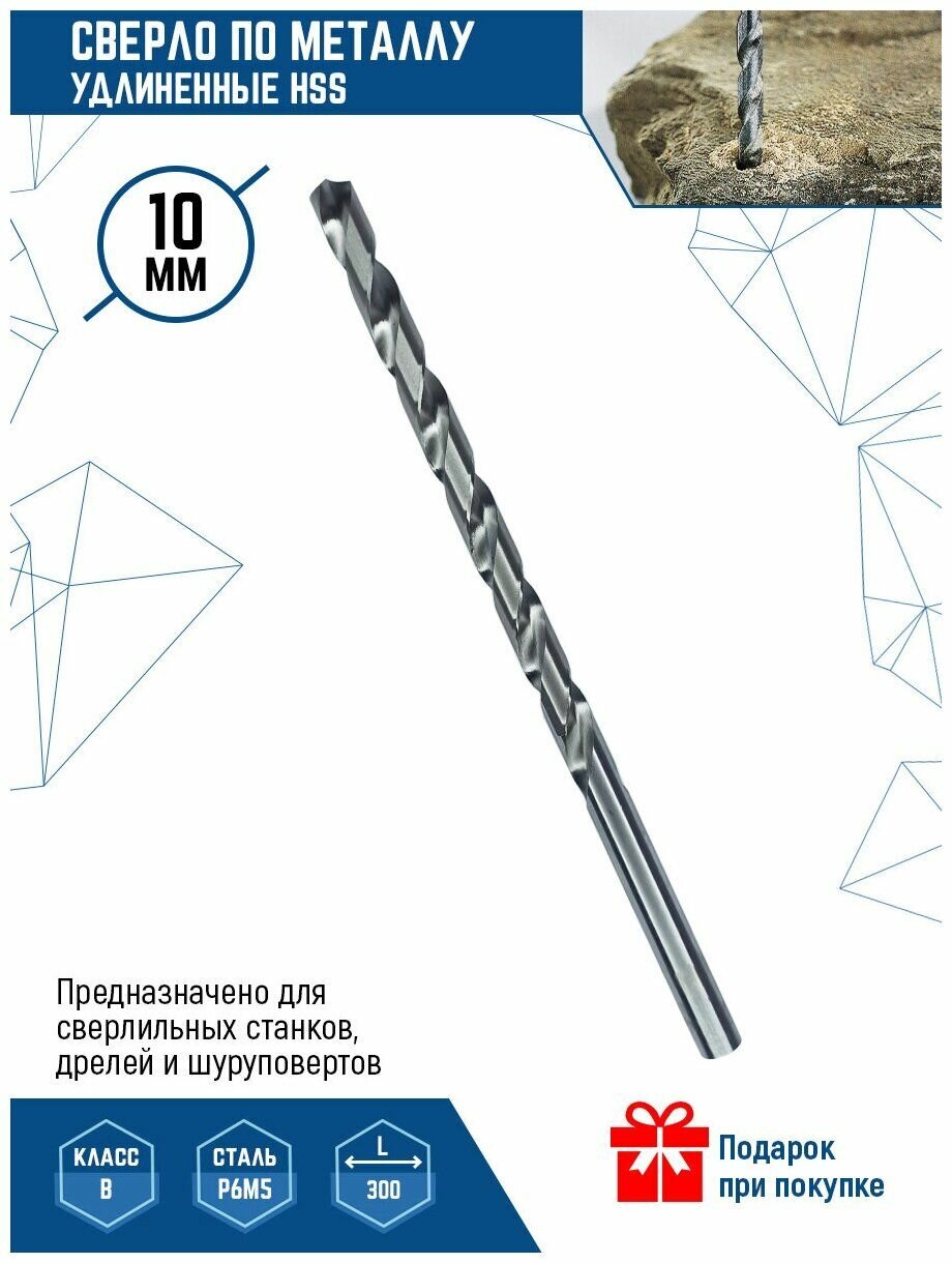 Сверло по металлу VERTEXTOOLS удлиненное HSS 10x300мм