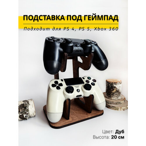 Подставка для геймпадов пультов джойстиков Playstation 4 84800₽