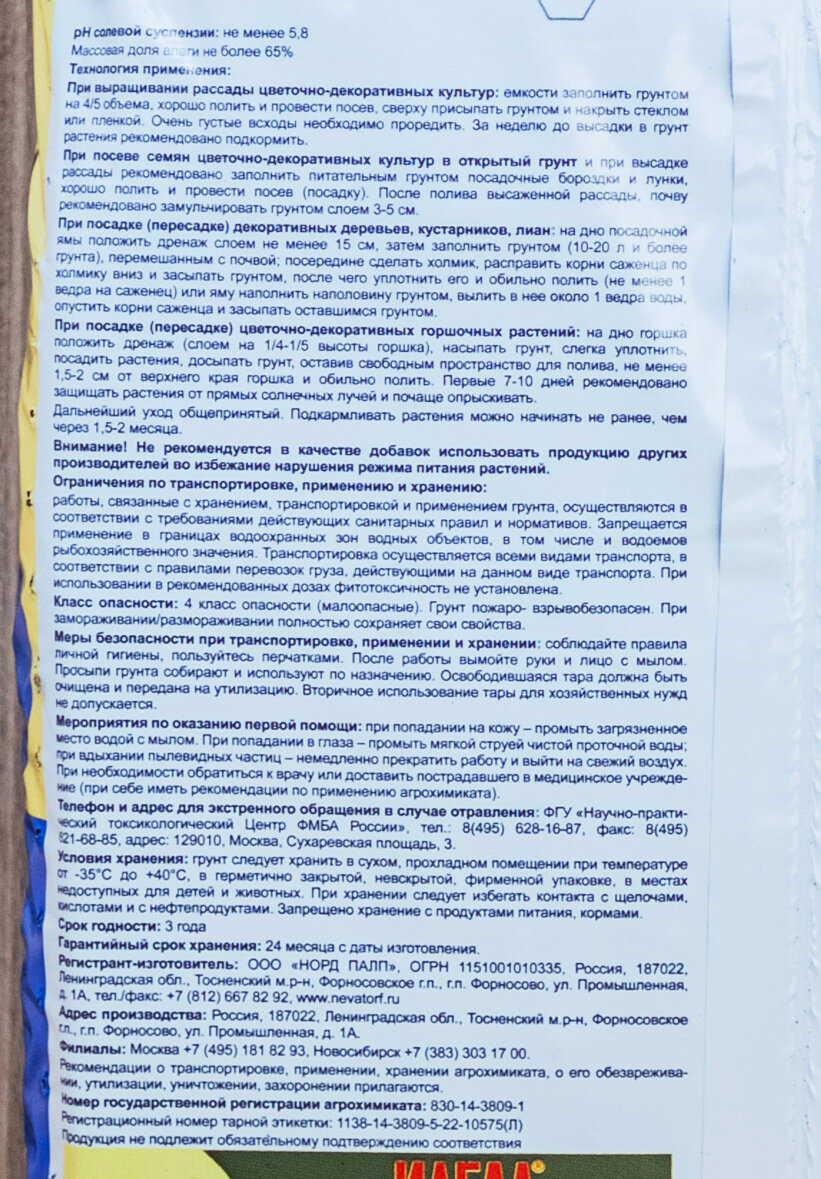 Универсальный цветочный грунт для комнатных растений и рассады 10 л, питательный торфогрунт живая земля для цветов - фотография № 4