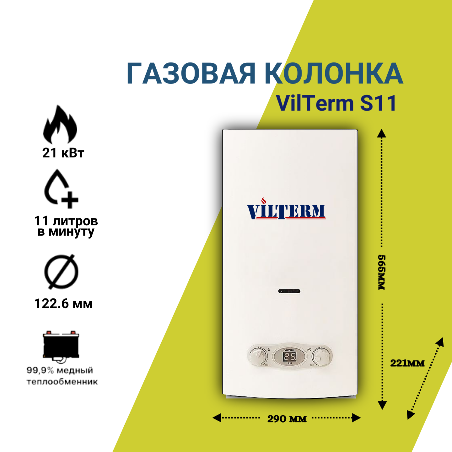 Газовая колонка/водонагреватель Vilterm S11 - фотография № 2