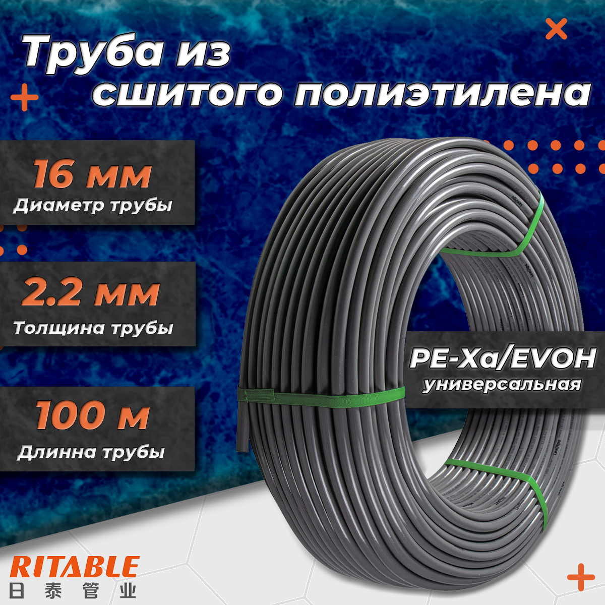 Труба из сшитого полиэтилена RITABLE - 16x2,2 (PE-Xa/EVOH, PN10, бухта 100 м, цвет серый)