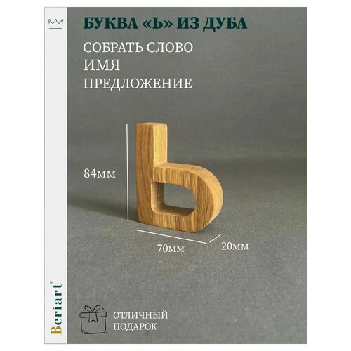 Декорация Буква 