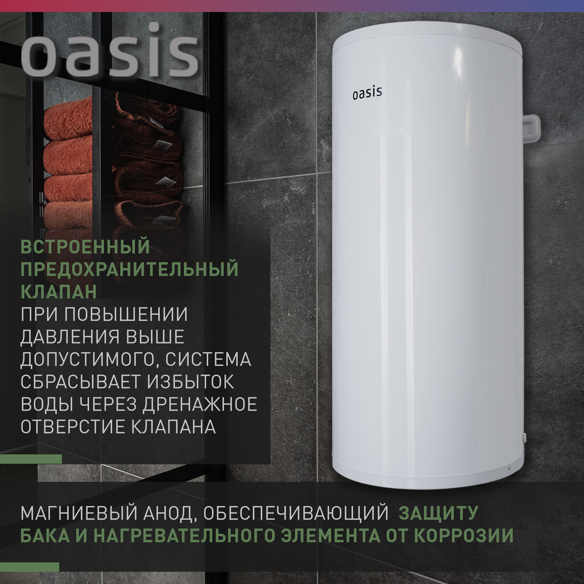 Водонагреватель 80L 2000W P0000106568 AS-80 OASIS