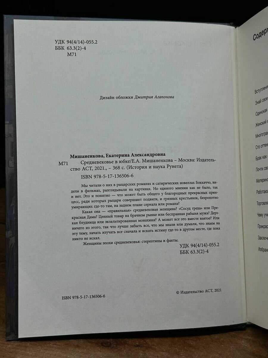 Средневековье в юбке (Мишаненкова Екатерина Александровна) - фото №14