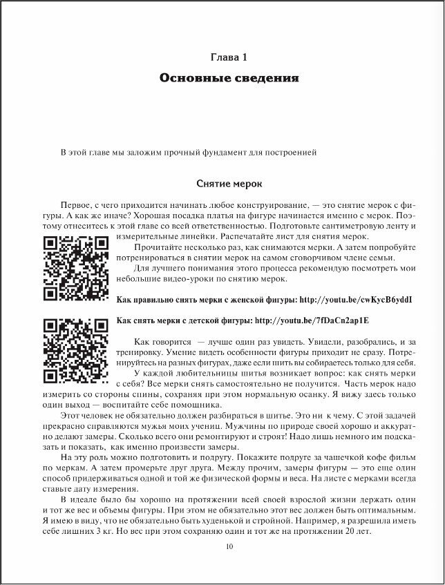 Платья, брюки, комбинезоны. Конструирование и моделирование - фото №8