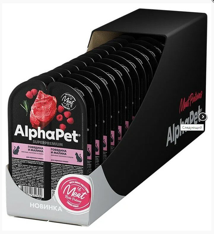 Влажный корм для кошек AlphaPet Superpremium с говядиной и малиной в соусе упаковка 15 шт * 80 гр