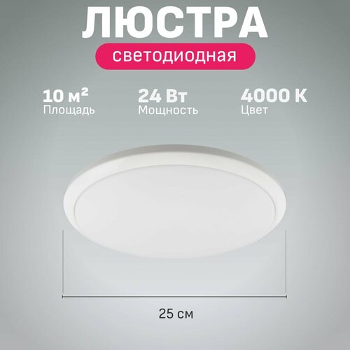 Люстра потолочная светодиодная на кухню Maple Lamp PL-3824-WHITE, белая, 24 Вт (10 кв м)