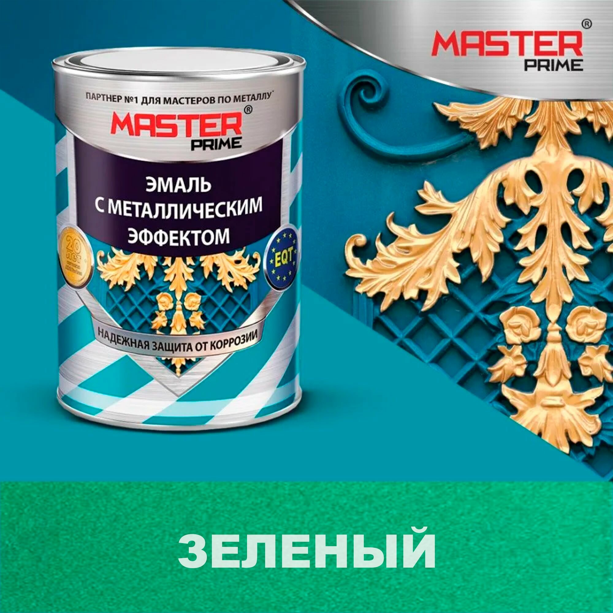 фото Эмаль с металлическим эффектом Красный 0,4мл MASTER PRIME