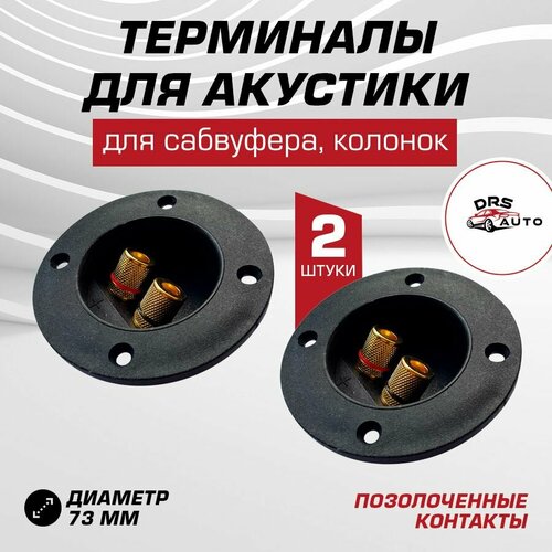 Терминалы круглые 75 мм металл позолоченный 1-727G 2 шт 640₽