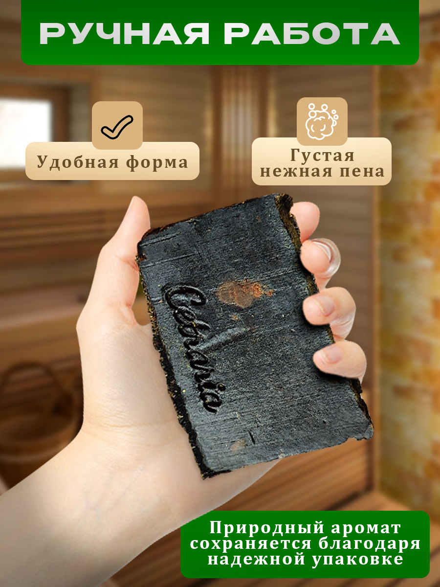 Мыло дегтярное твердое Cetraria, 20% натурального березового дегтя / Мыло туалетное ручной работы от акне, псориаза, для душа и для бани 90 гр — фото 1
