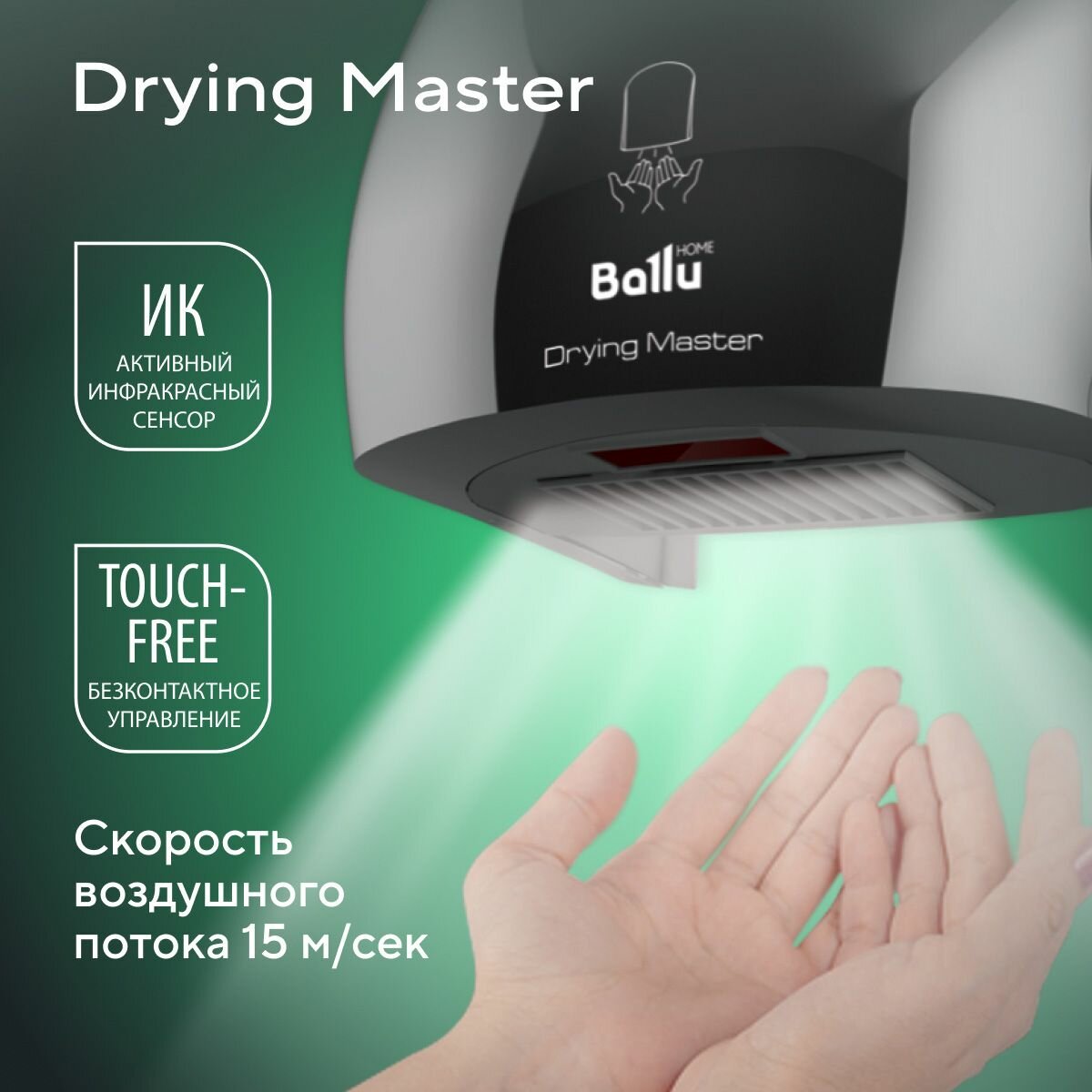 Изображение Сушилка для рук электрическая Ballu BAHD-2000DM Chrome