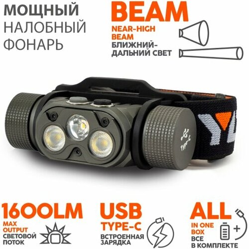 Фонарь налобный Яркий Луч YLP PANDA 4.2R Cree XP-L HI +2 Sams. LH351D High-CRI, max1500лм, акк.2600mAh