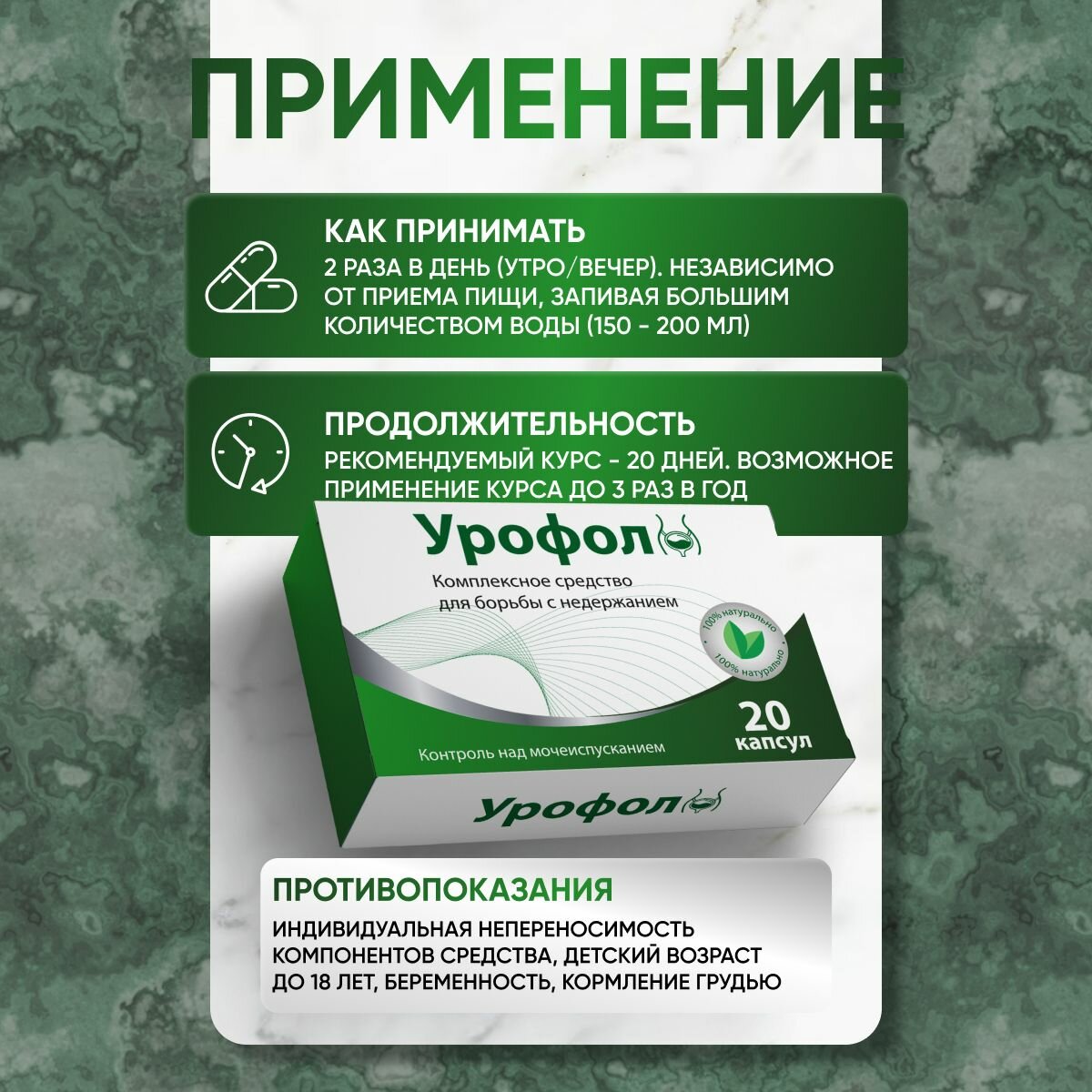 Изображение Средство от недержания для мочеполовой системы Урофол, блистеры, 2 уп