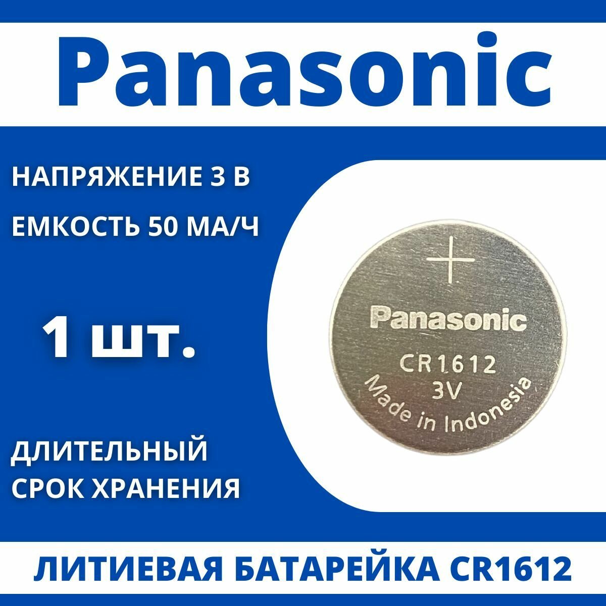 Элемент питания CR1612 Батарейка литиевая Panasonic