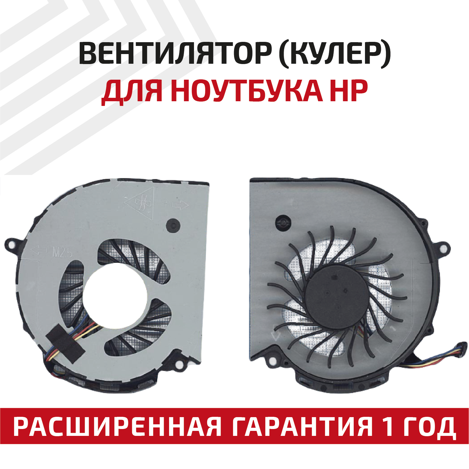 Вентилятор (кулер) для ноутбука HP Pavilion 240 G2, 246 G2, 250 G2, 14-D, 15-D, 16-D, 17-D, 4-pin