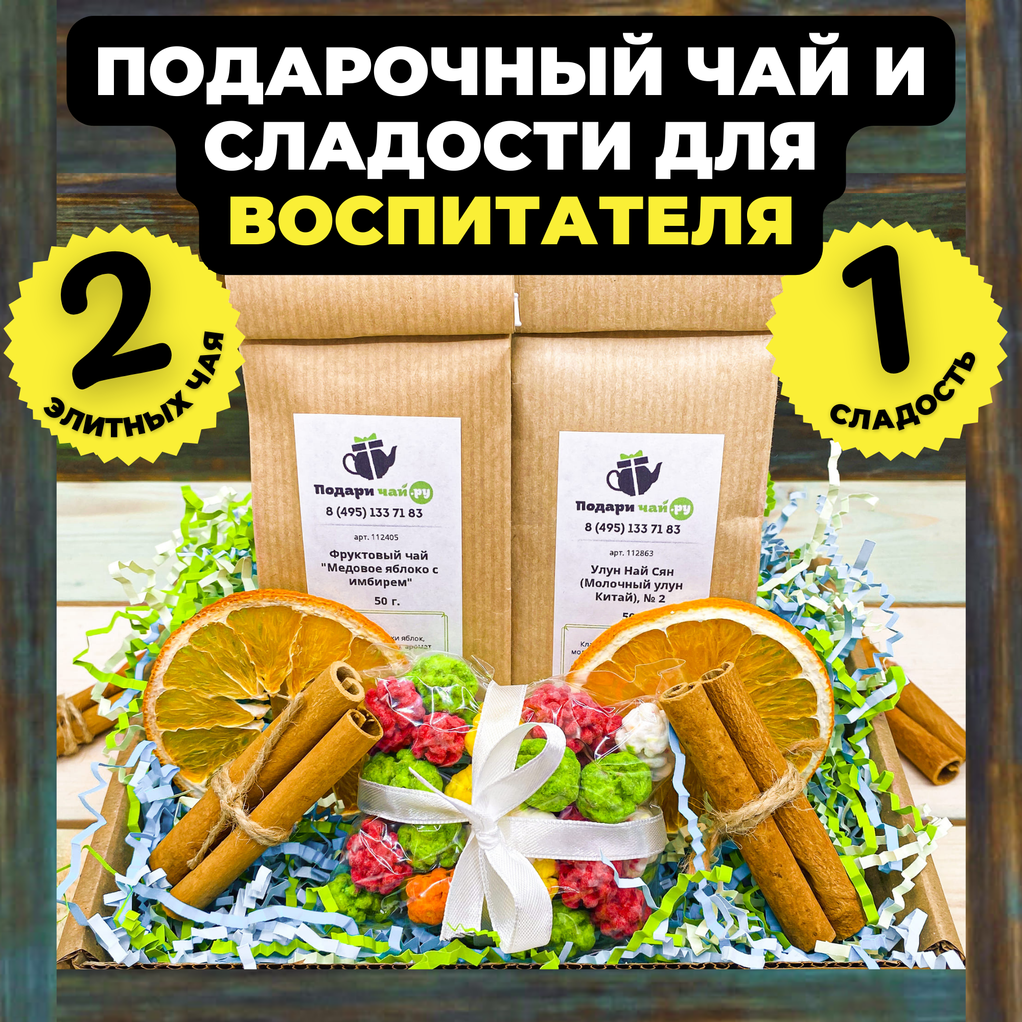 Подарок воспитателю Подари чай, Подарок на выпускной в детском саду, Набор чая и сладостей, Подарочный набор из 2-х видов чая "Крылья"