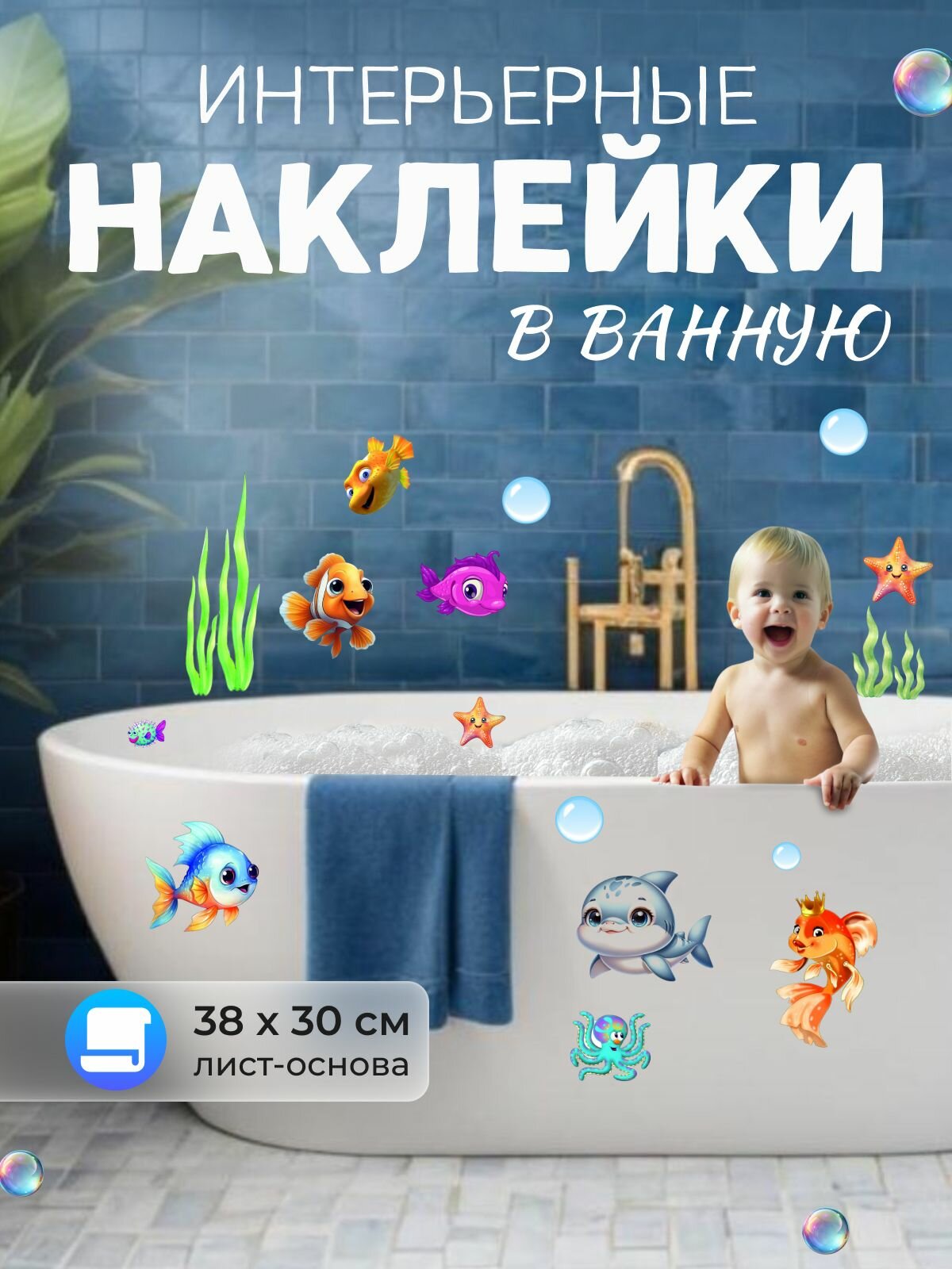 Наклейка интерьерная в ванную Рыбки